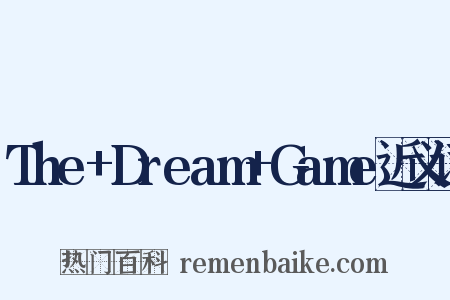 The+Dream+Game近义词是什么意思的图片